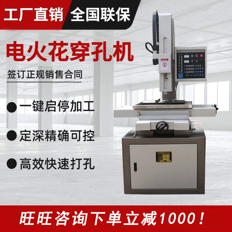电火花穿孔机机取断丝锥机小孔机高速高频打孔机深孔机细孔放电机
