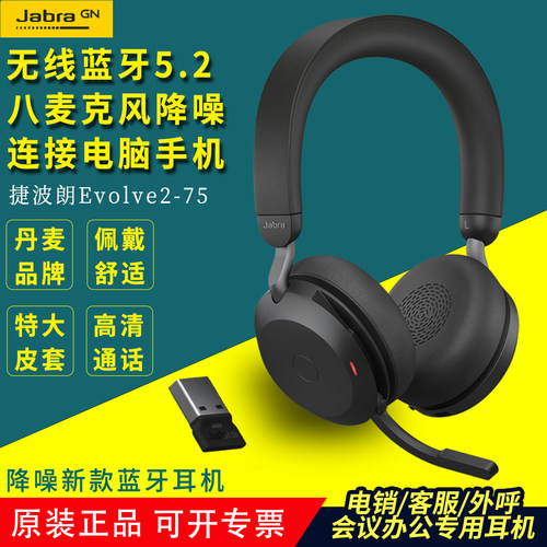 捷波朗Jabra Evolve2 75电脑会议无线蓝牙头戴式客服降噪耳机耳麦