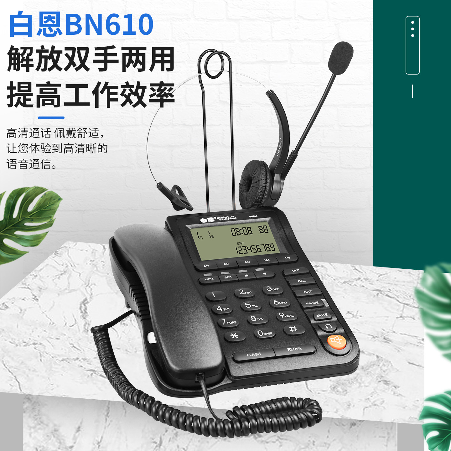 白恩BN610耳机耳麦电话机呼叫中心客服外呼话务头戴客服办公座机