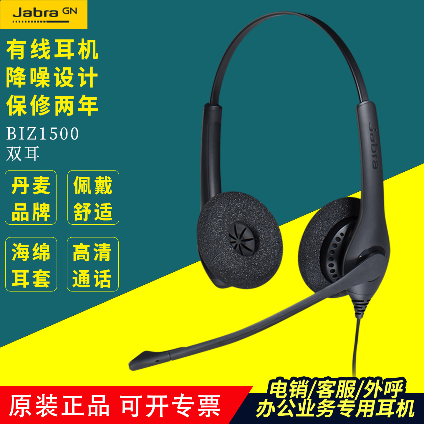 Jabra/捷波朗BIZ1500双耳呼叫中心有线话务客服会议办公耳机耳麦,影音电器,普通有线耳机,淘宝优惠券,粉丝福利购,淘宝优惠卷