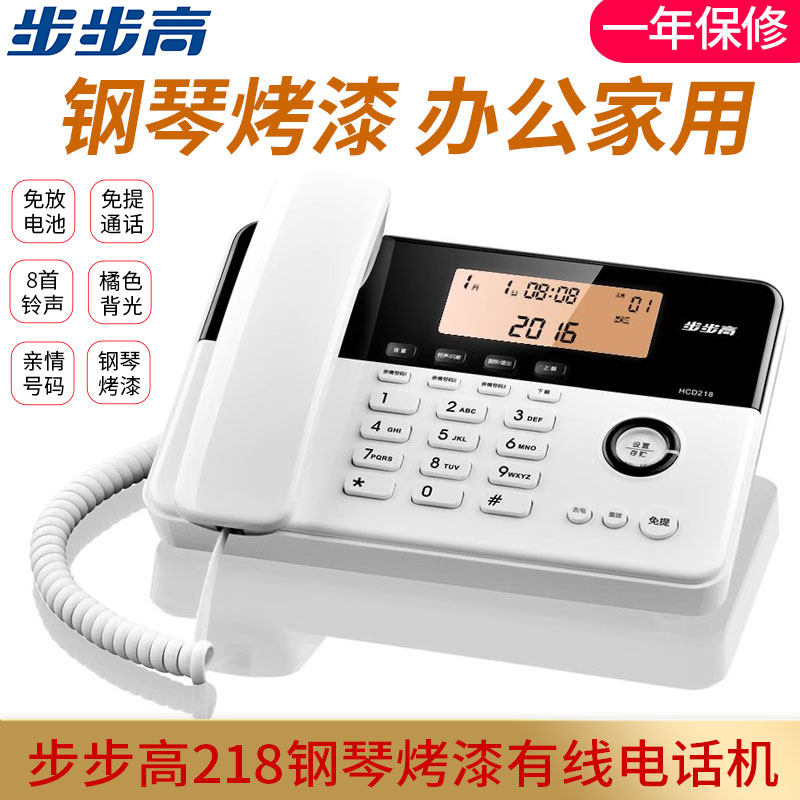 步步高218电话机办公家用有线座机式钢琴烤漆免电池免提通话背光