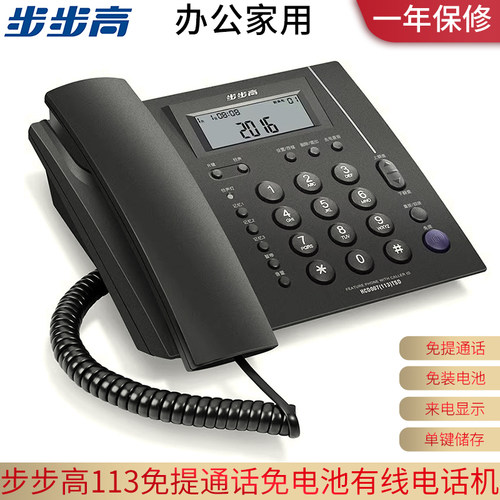 商务办公电话机步步高
