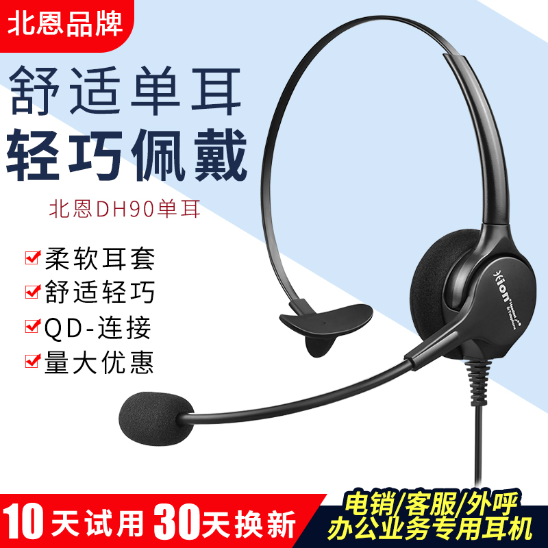 北恩dh90呼叫中心话务员电销耳麦