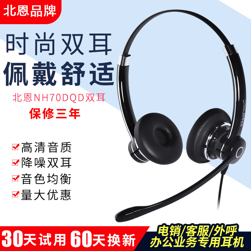 北恩NH70D呼叫中心话务员头戴式电销外呼客服降噪电话双耳机耳麦