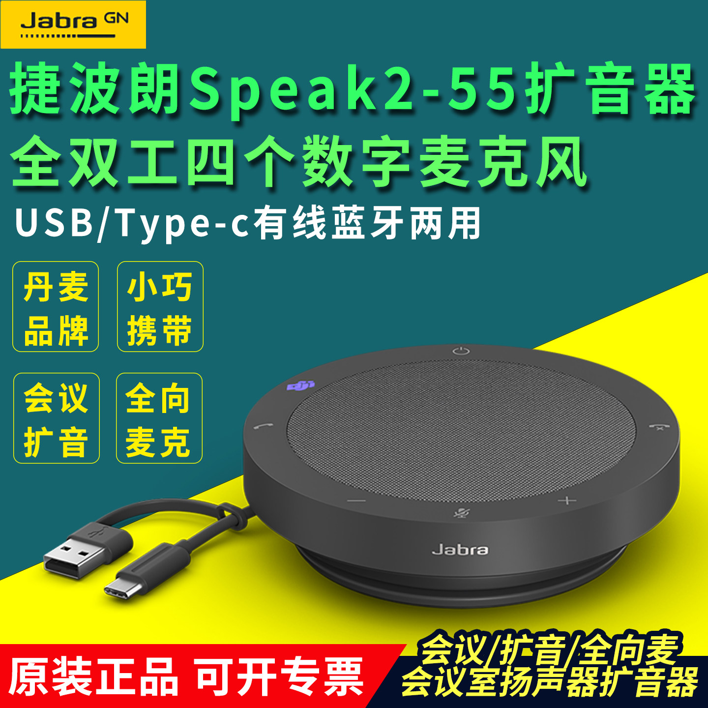 捷波朗Jabra Speak2 55蓝牙会议扬声器音响扩音器全向麦克风降噪