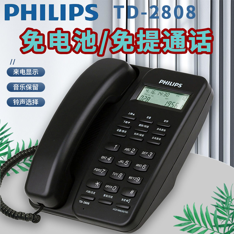 飞利浦TD-2808有线固话电话机座机办公家用实惠型来电显示免电池