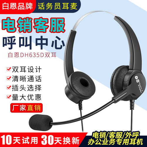 白恩话务员电脑手机降噪耳麦