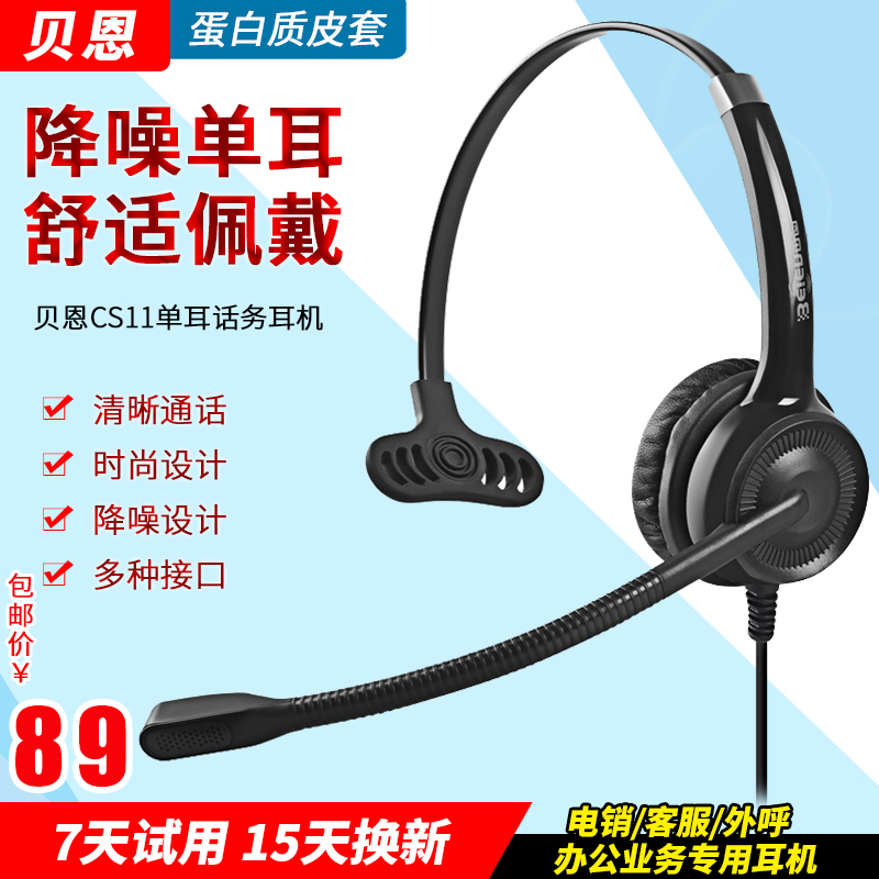 时尚实惠型降噪单耳耳机耳麦蛋白质皮套耐用