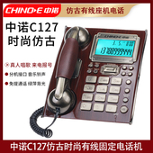 中诺C127有线座机仿古时尚 电话机固话家用办公大气型真人唱歌实惠