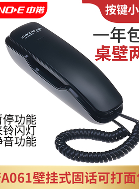中诺A061壁挂式固定有线电话机酒店客房电梯小挂机面包机可接可打