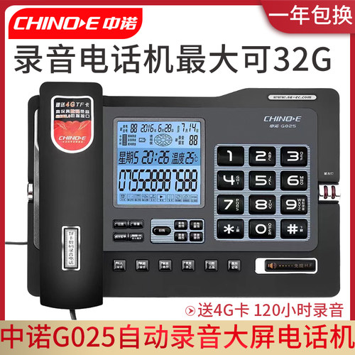 中诺g025商务办公家用有线座机