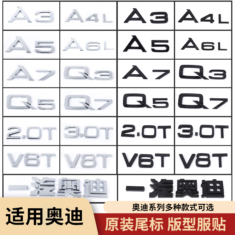 奥迪A4L/A6L/Q3/Q5四驱标中网标quattro标志车尾贴高配改装装饰贴