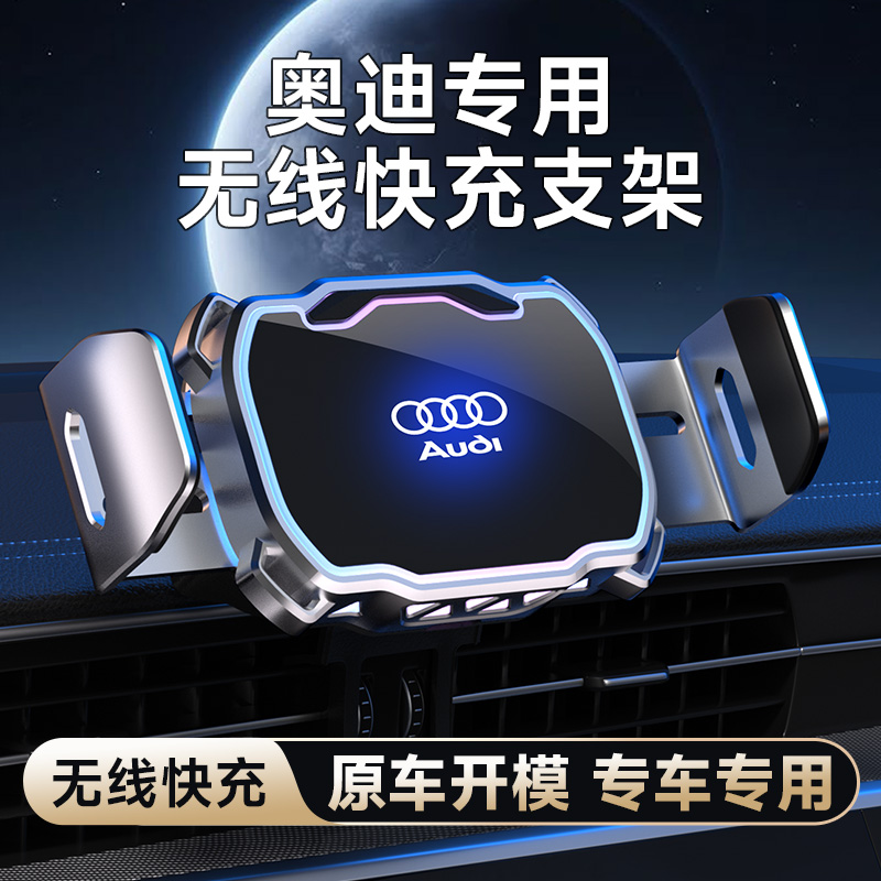 奥迪汽车手机电动支架七彩氛围灯