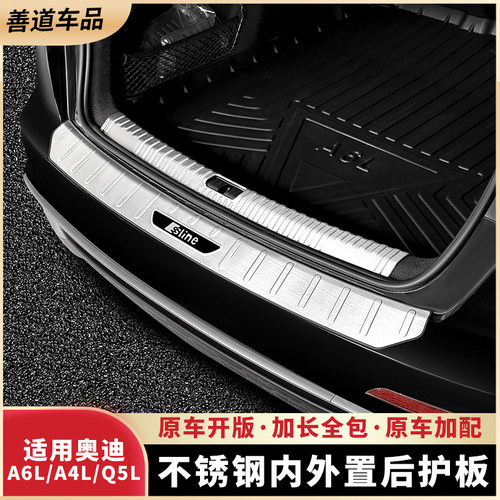 奥迪后备箱不锈钢防护板尾箱防护