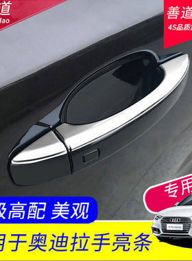 适配于 于奥迪A3/A4L/Q5/A6L/Q3新Q7A7装饰条门把手拉手亮条车门
