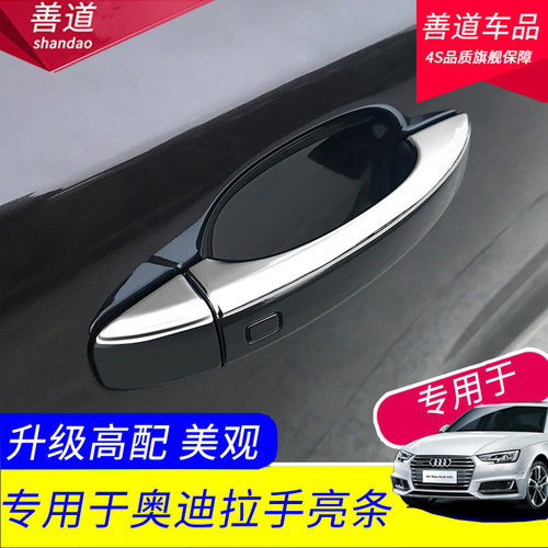 善道奥迪门把手装饰条拉手亮条