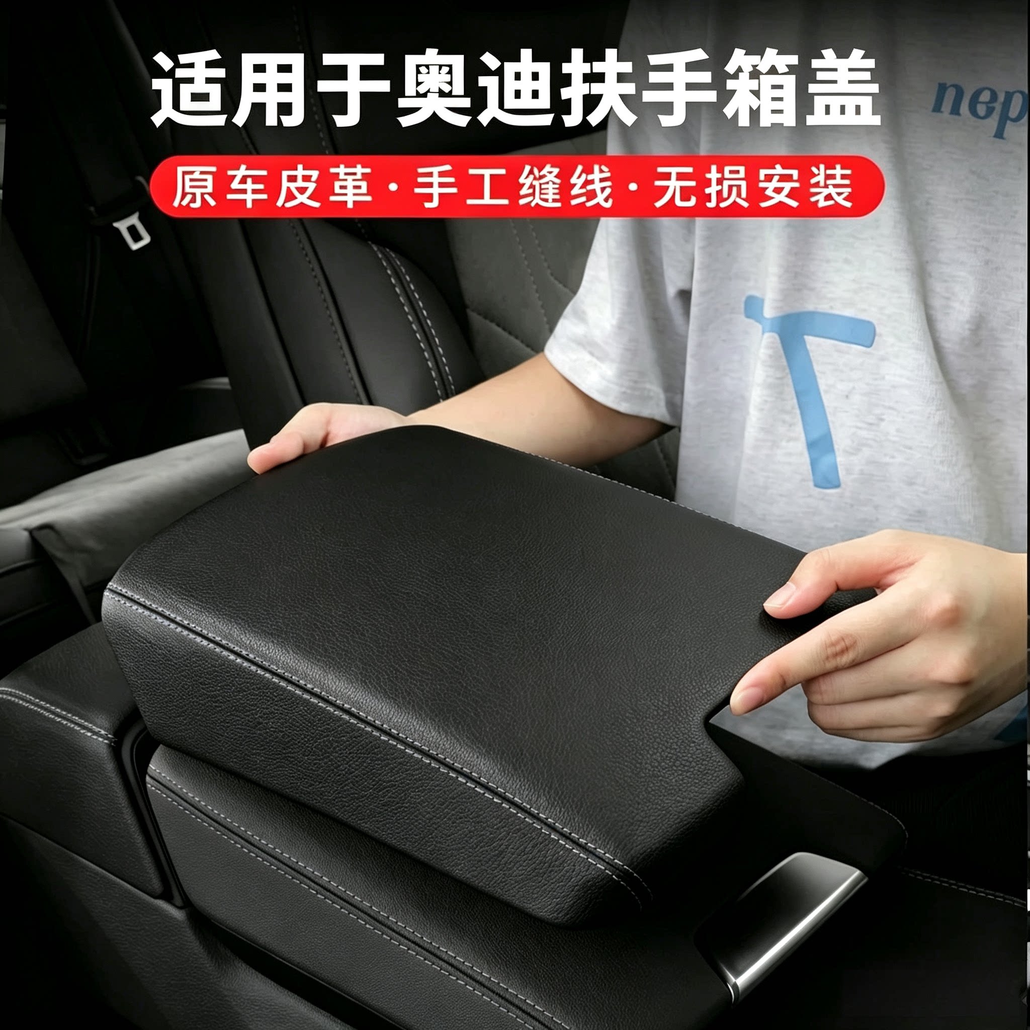奥迪中央扶手箱保护套盖图片