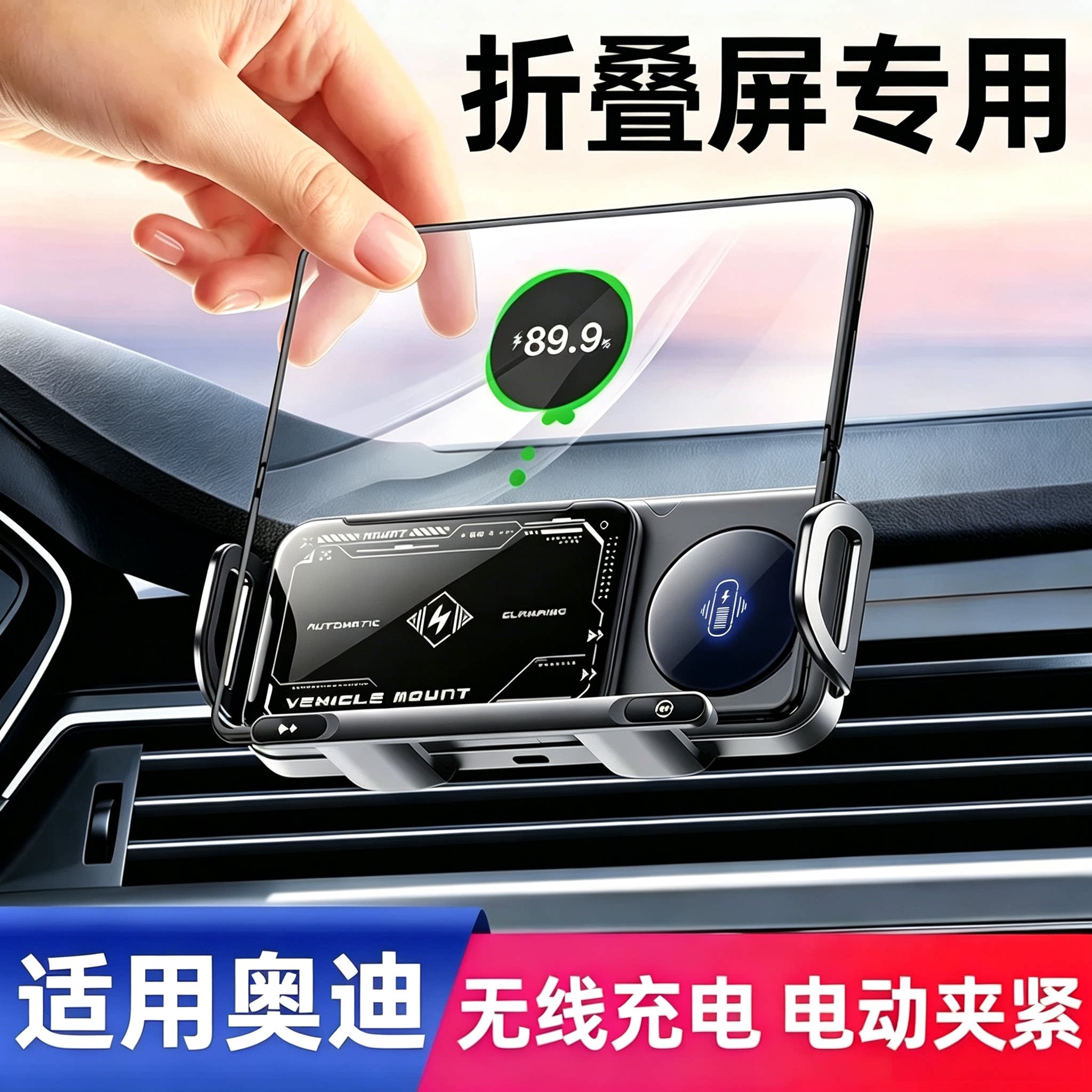 奥迪专用折叠屏手机支架
