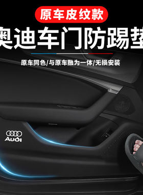 适用奥迪车门防踢垫A4LA6LA3Q5LQ3 Q2L Q7改装用品汽车防护贴内饰