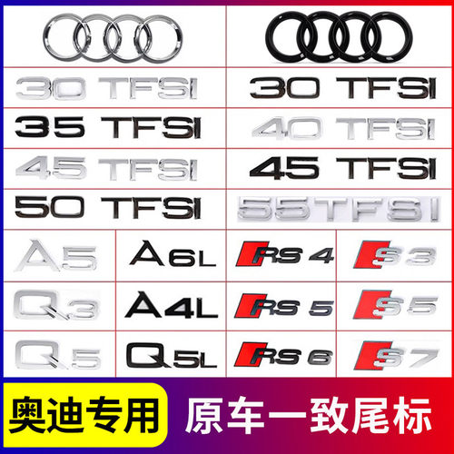 奥迪车标改装四环黑色尾标侧标