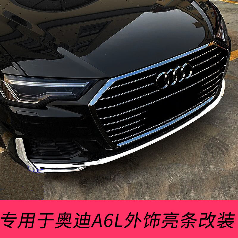 适用于奥迪A6L车身饰条配件改装升级前杠车窗拉手装饰条雾灯亮条
