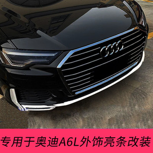 适用于奥迪A6L车身饰条配件改装升级前杠车窗拉手装饰条雾灯亮条