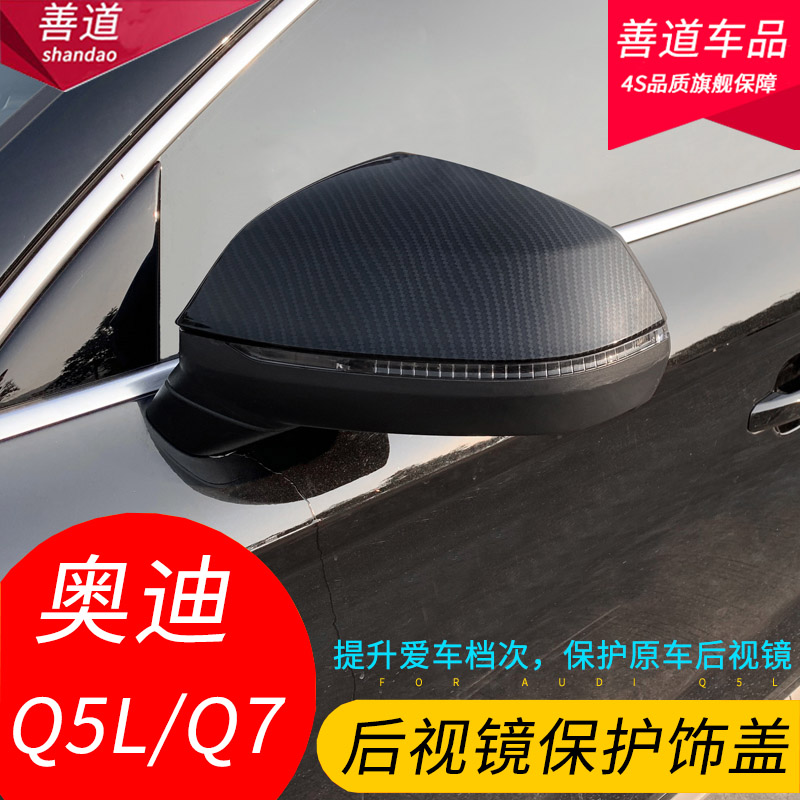 奥迪后视镜保护盖倒车镜罩框