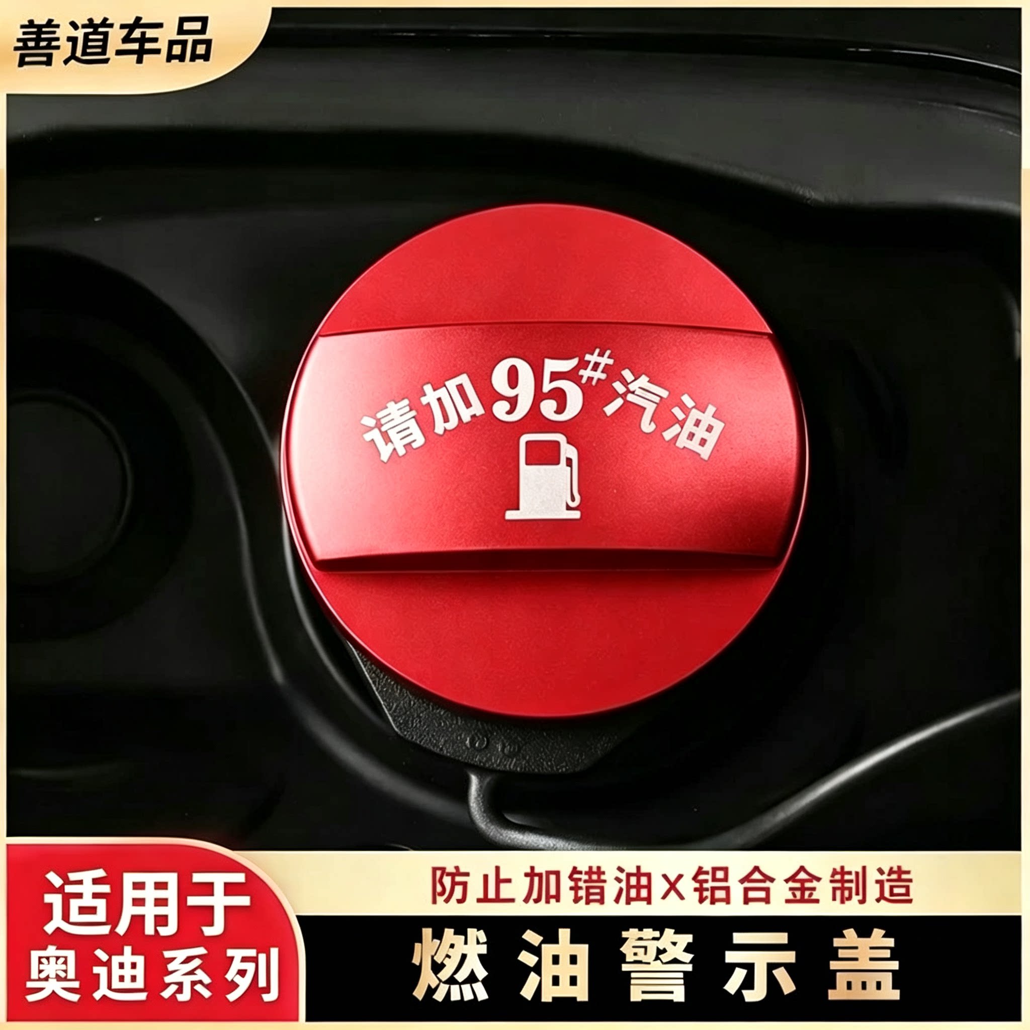 奥迪专用铝合金油箱盖A3A4A5
