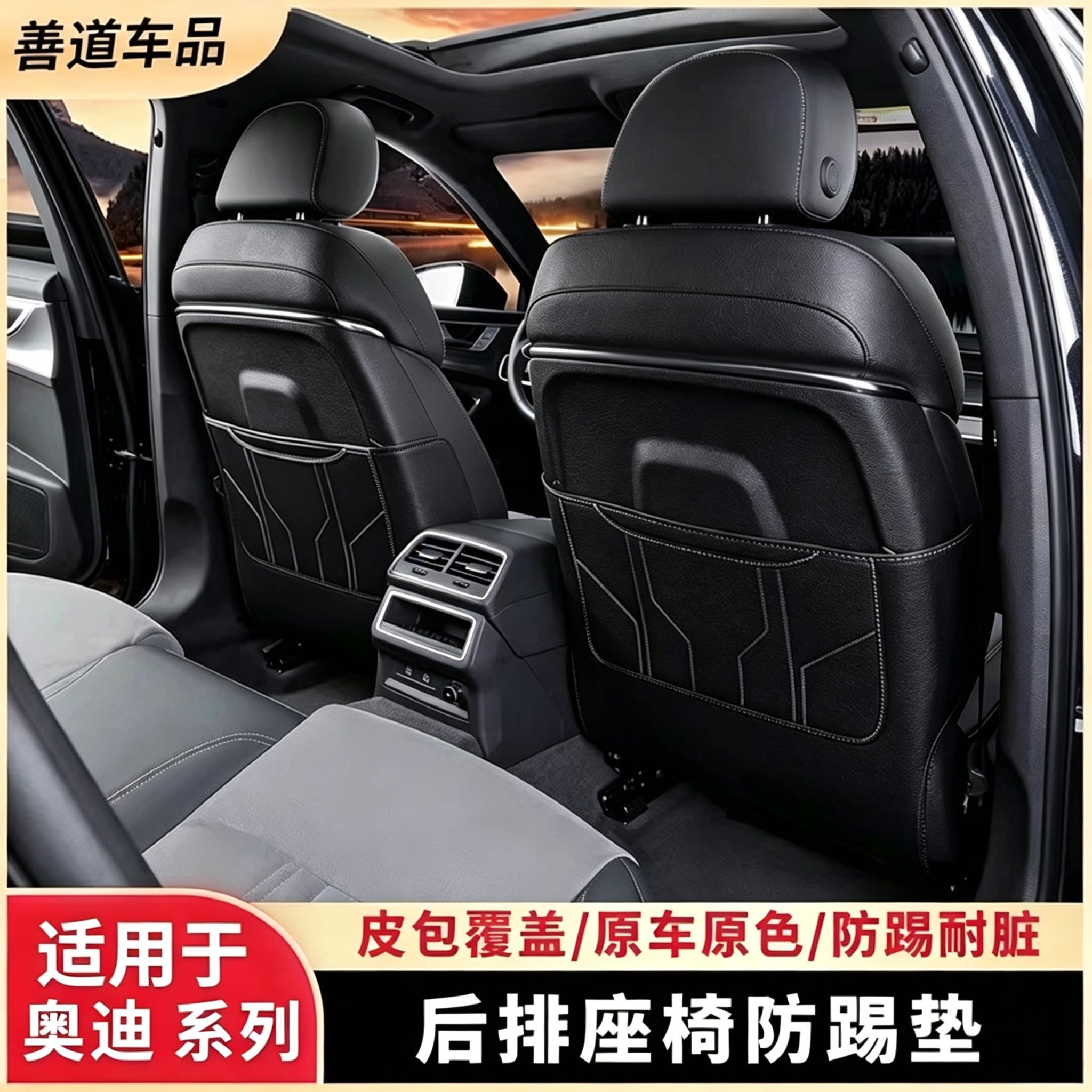 适用奥迪后排座椅防踢垫A3L/A4L/A5/A6L/Q3/Q5L内饰A7车内Q4改装