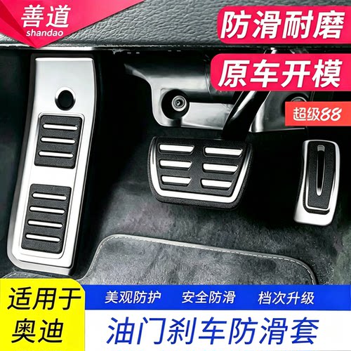 【旗舰品质】奥迪防滑休息脚踏板