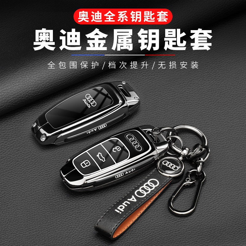 适用奥迪a6l钥匙套A4L高级感q7/q3汽车新款高端男士金属壳Q5L扣包