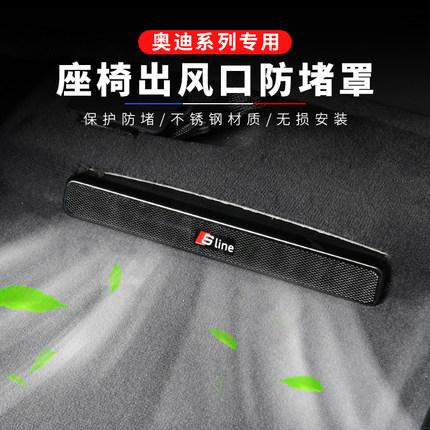适用于奥迪A4L A6L新Q3Q5LQ7A8保护罩内饰装饰后排空调座椅出风口