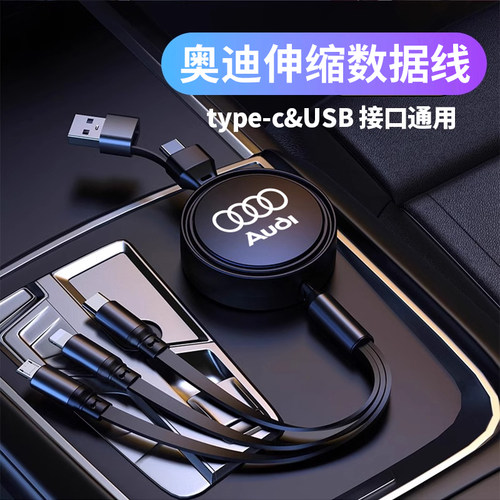 奥迪车载快充数据线点烟器