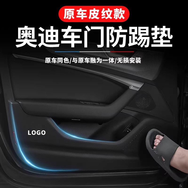 适用奥迪车门防踢垫A4LA6LA3Q5LQ3 Q2L Q7改装用品汽车防护贴内饰