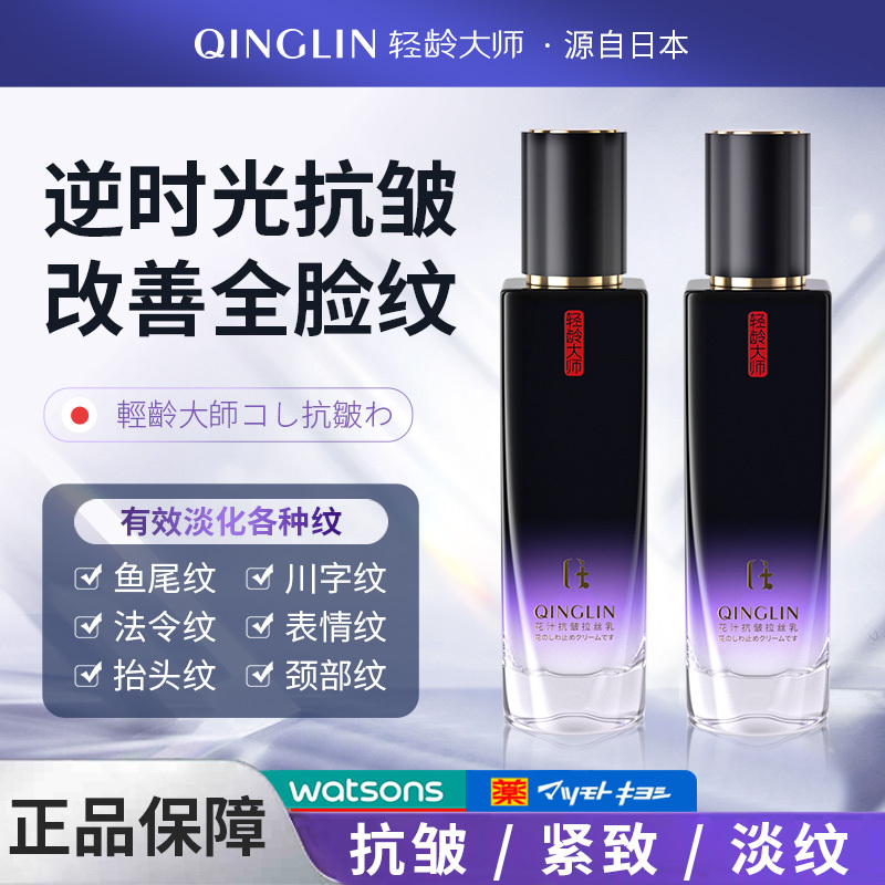 轻龄大师拉丝乳液霜抗皱提拉紧致抗衰老胶原蛋白淡化细纹官方正品