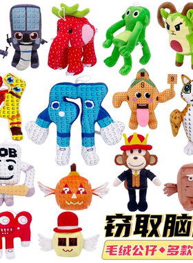 窃取脑腐毛绒公仔Steal a Brainrot游戏67号玩具玩偶生日礼物礼品