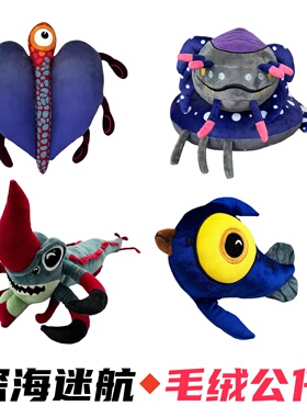 深海迷航毛绒公仔Subnautica Plush游戏周边利维坦海怪创意玩偶