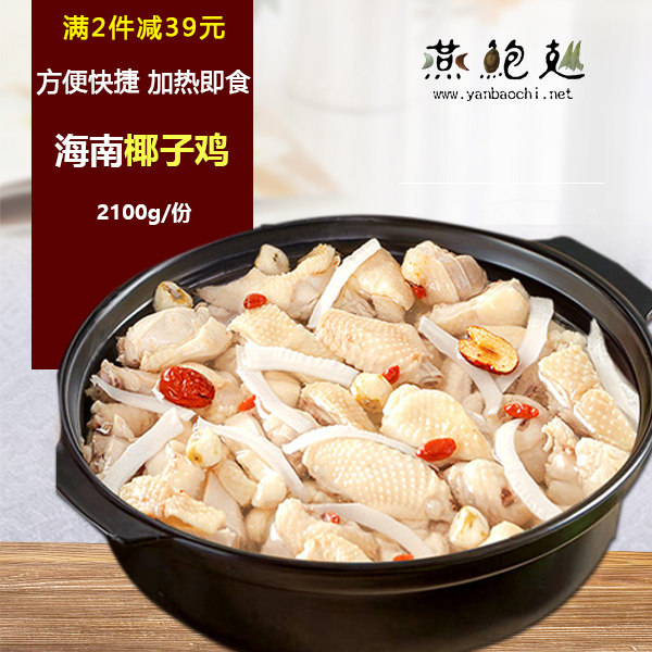 海南特产椰子鸡2290g全套餐配料火锅食材农家散养草麻土鸡礼盒