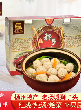 老扬城原味礼盒真空即食四喜丸子