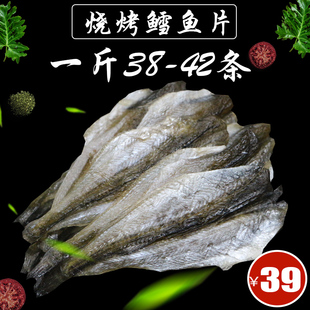 烧烤生鱼干鳕鱼片多味鱼片500g烧烤马步鱼干替代品饭店烧烤专用