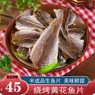 新品烧烤小黄花鱼片500g商用烧烤生鱼片饭店串吧烤肉店代替马步鱼