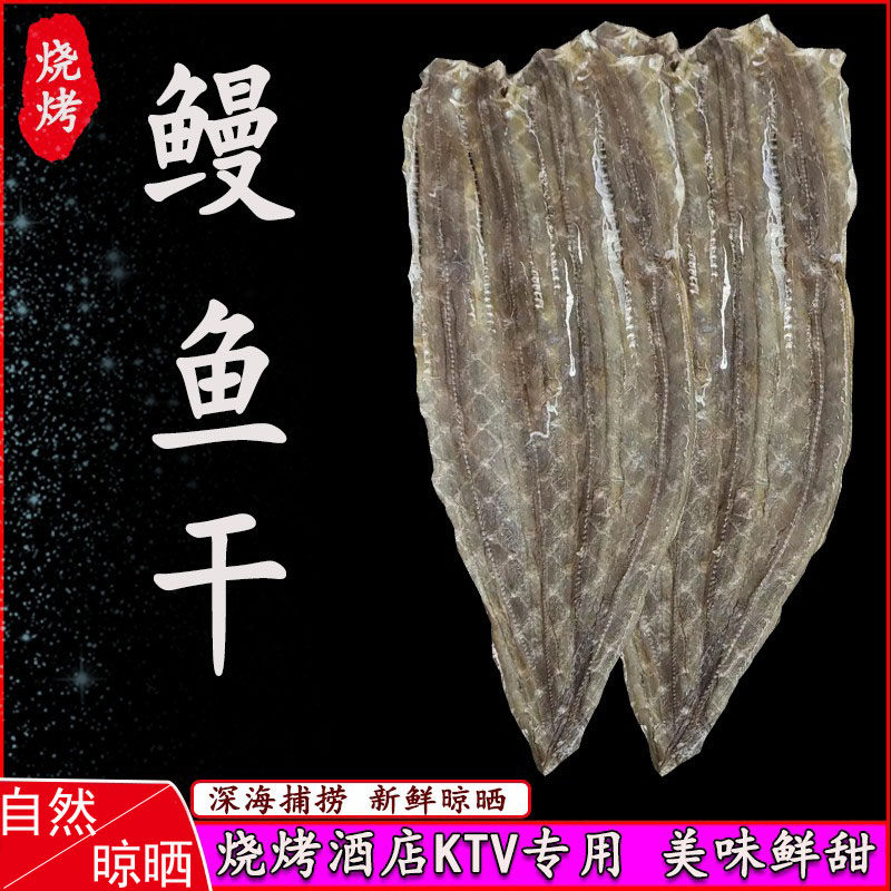 包邮 新品山东烧烤鳗鱼干500g酒店KTV串吧烧烤店专用油炸美味鲜甜