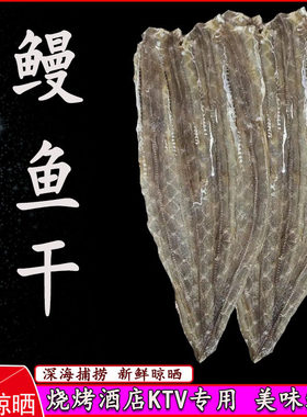 山东烟台鳗鱼干烧烤半成品甜味