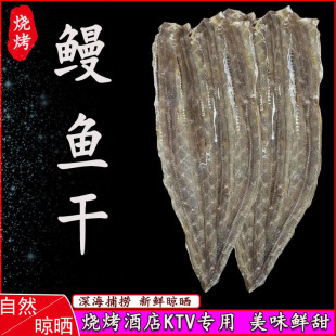 包邮 新品山东烧烤鳗鱼干500g酒店KTV串吧烧烤店专用油炸美味鲜甜