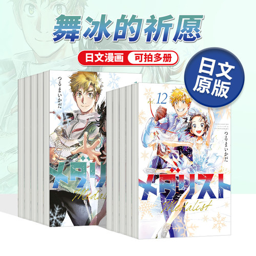 舞冰的祈愿メダリスト