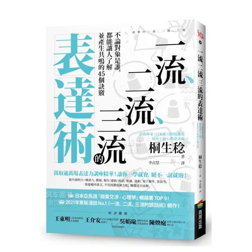一流、二三的表达术：不论对象是