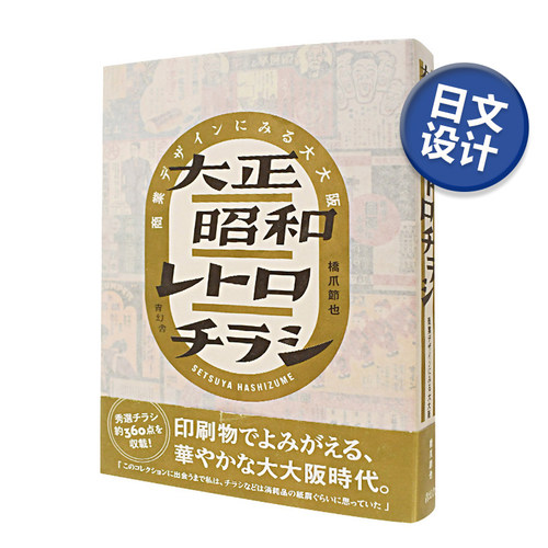 大正昭和复古广告传单设计