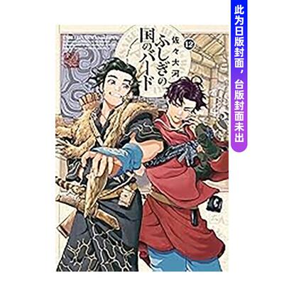 【预售】漫画 博儿的东瀛纪行 (12) 台版漫画书二次元繁体中文原版进口图书 台湾角川