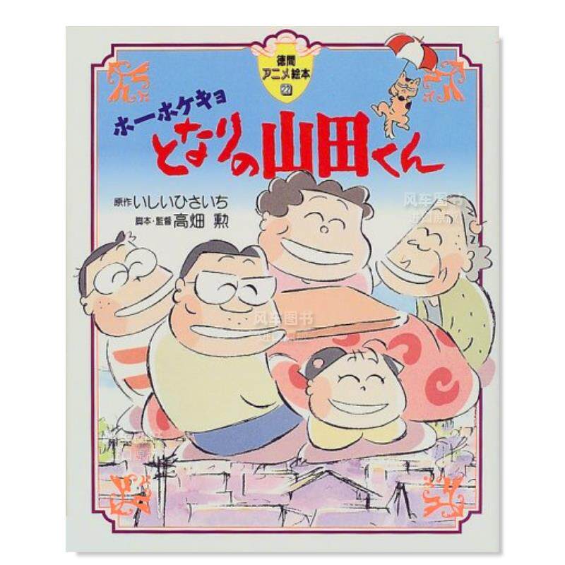 【预 售】我的邻居山田君 ホ—ホケキョとなりの山田くん艺术日文原版
