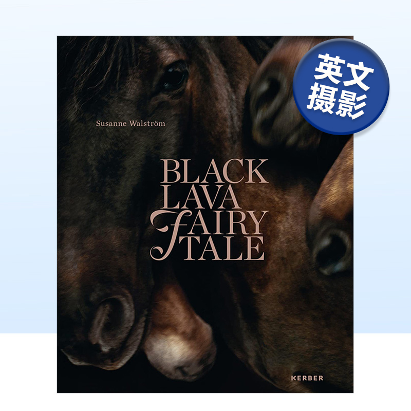 苏珊妮·沃斯特罗姆：黑熔岩童话